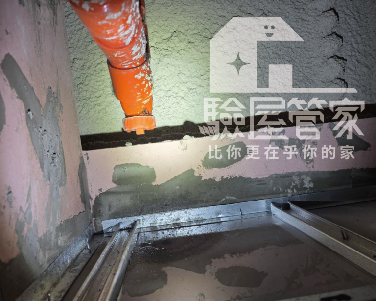 驗屋發現漏水